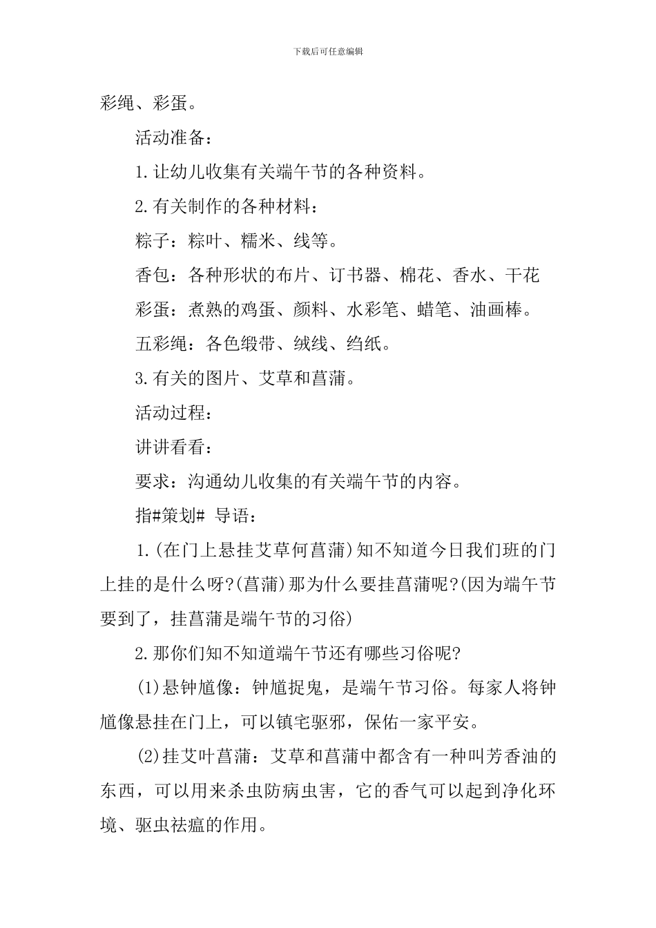 端午节主题活动设计方案5篇_第3页