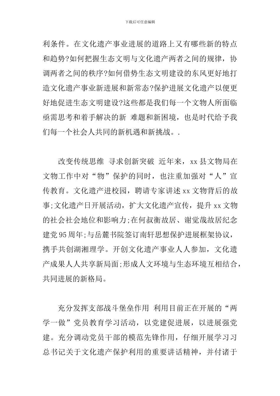 2024年绿水青山就是金山银山个人心得体会三篇_第2页