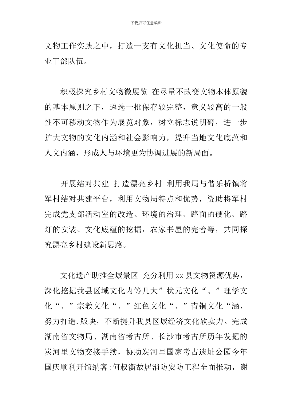 2024年绿水青山就是金山银山个人心得体会三篇_第3页