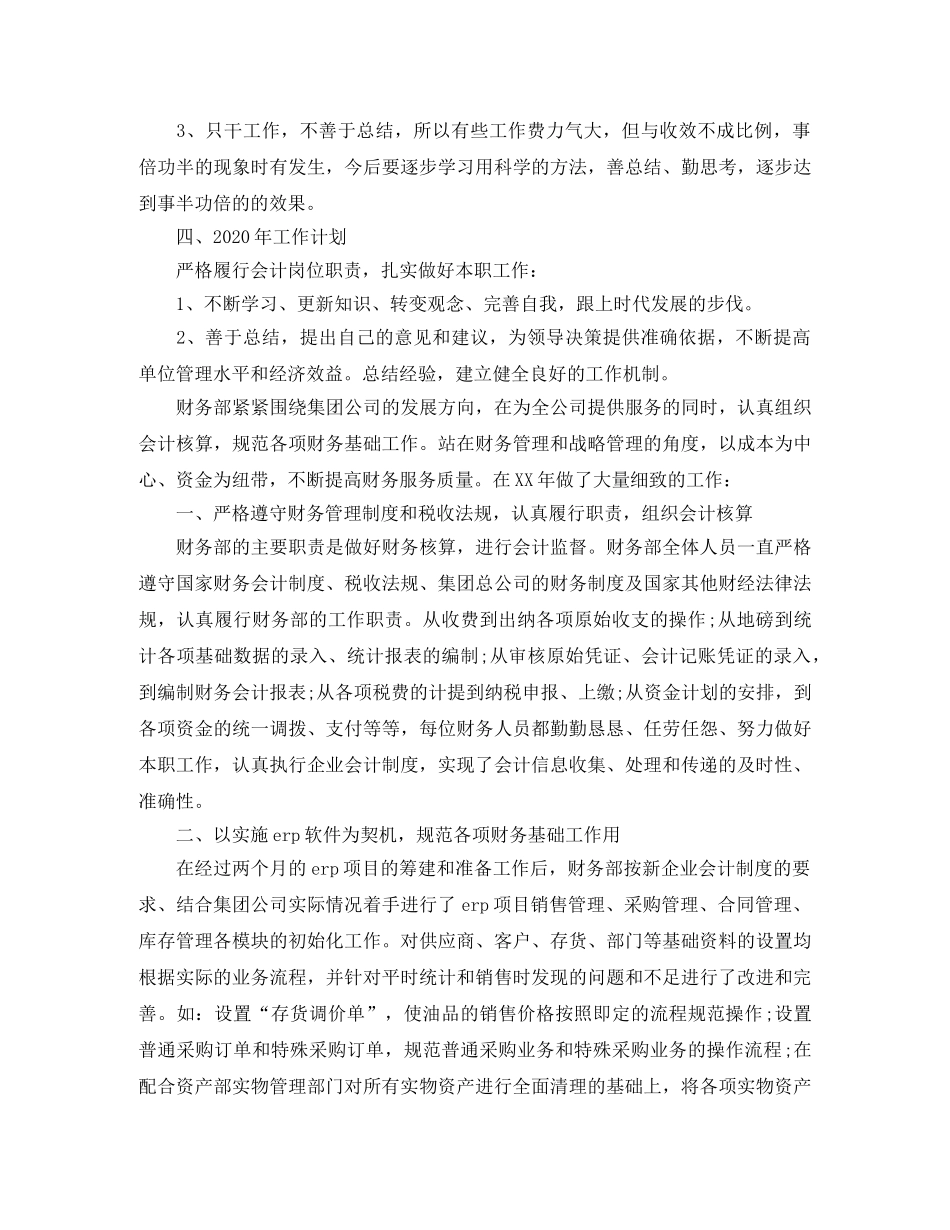 2020年财务工作总结及下年工作计划表格 _第2页