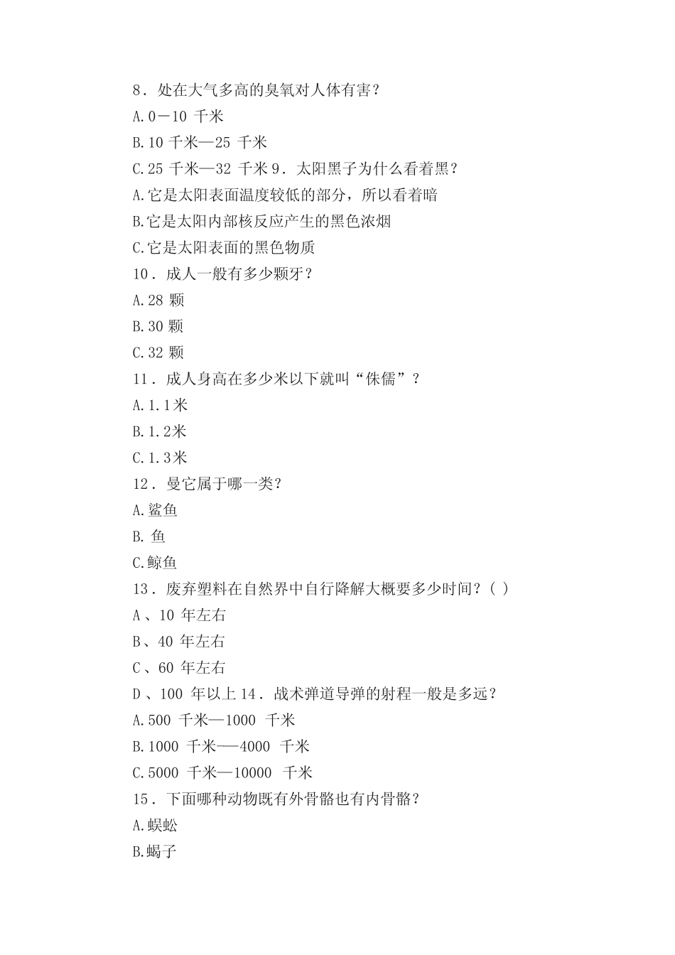 小哥白尼科普知识竞赛 _第2页
