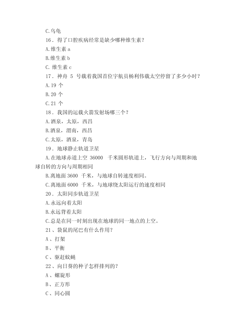 小哥白尼科普知识竞赛 _第3页