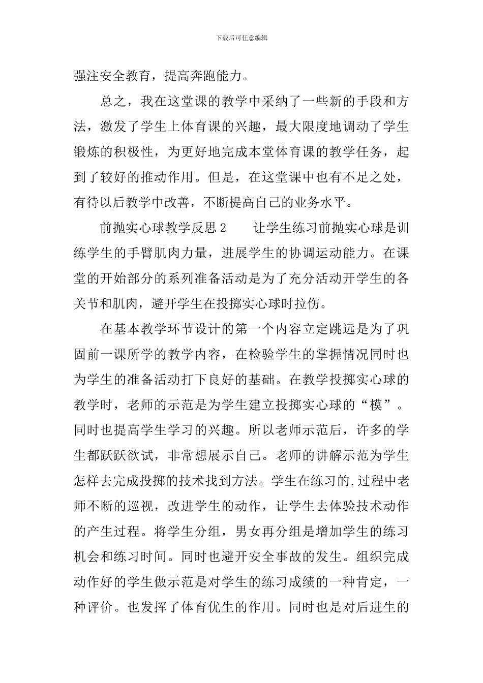 前抛实心球教学反思_第2页