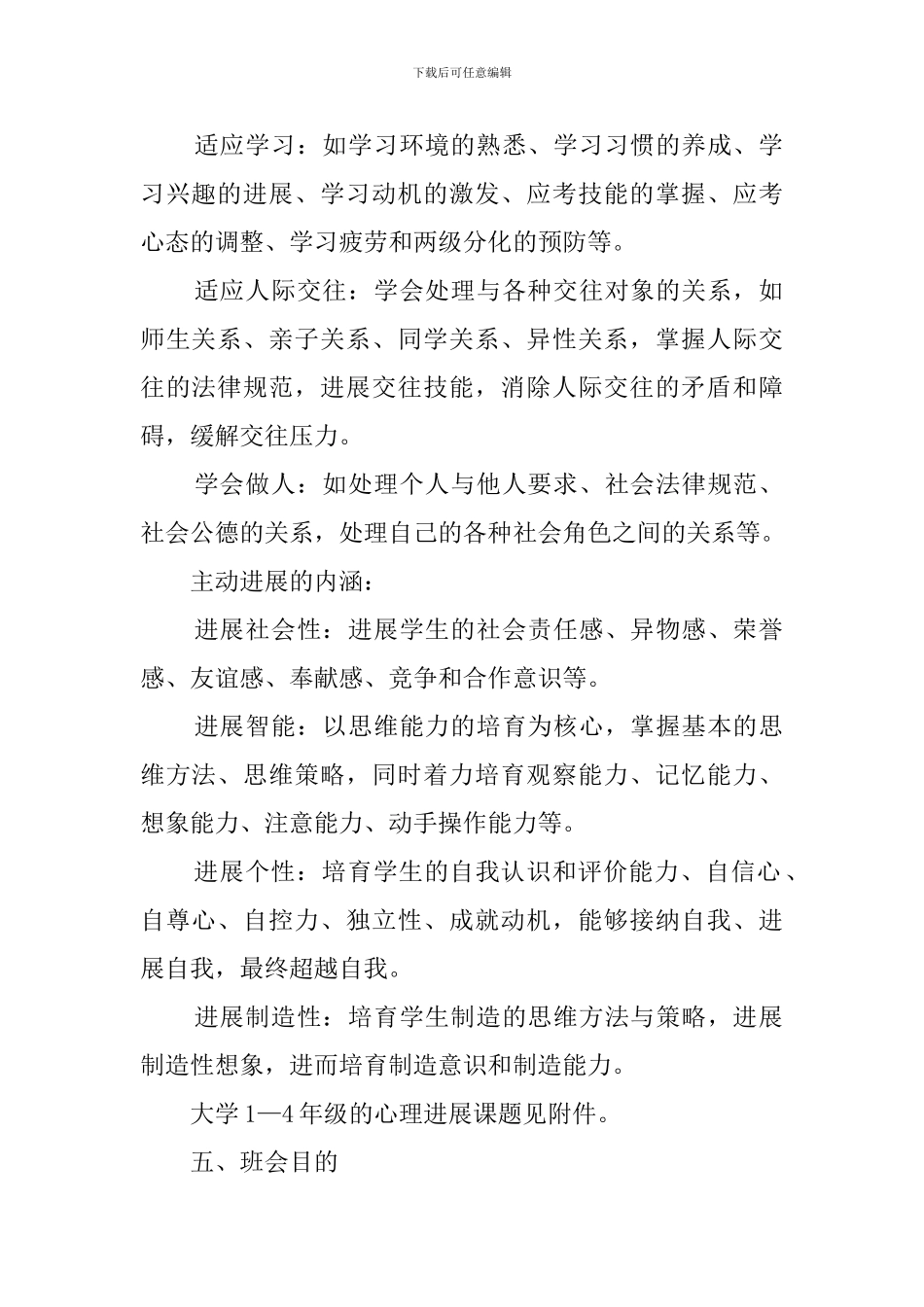 大学心旅程心理的主题班会策划_第2页