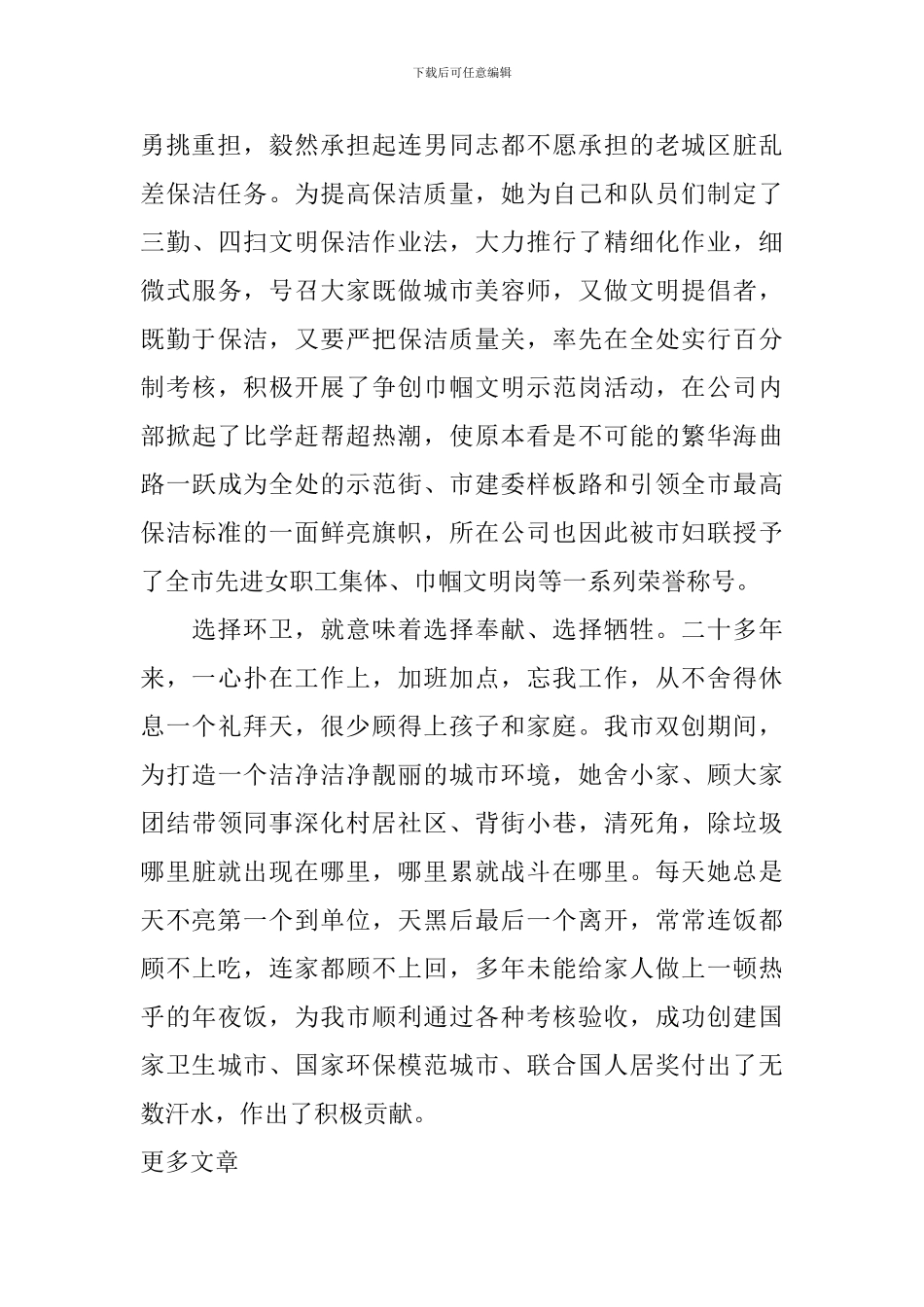 环保工作者先进事迹材料_第2页