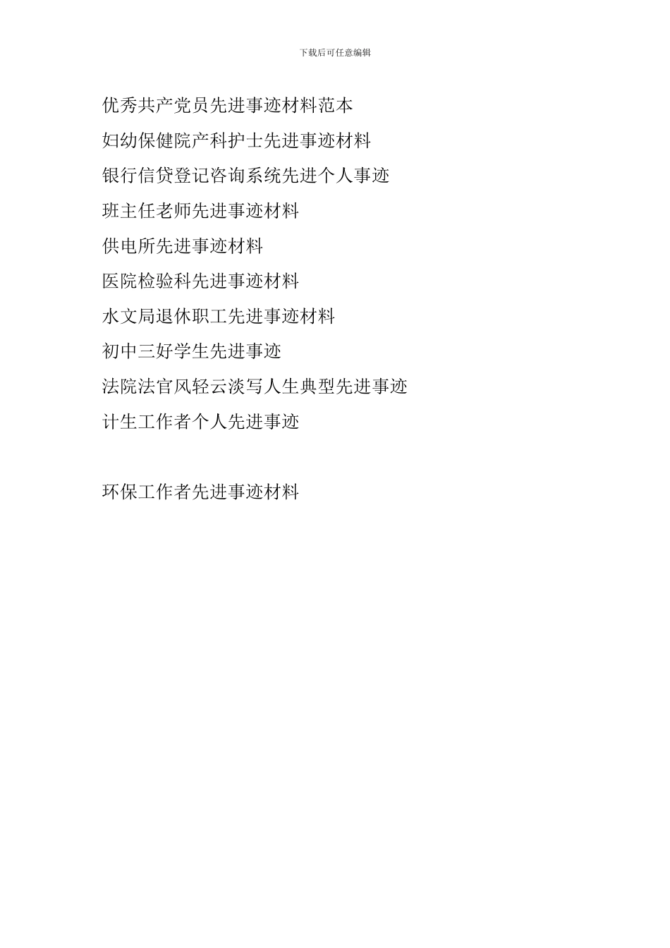环保工作者先进事迹材料_第3页