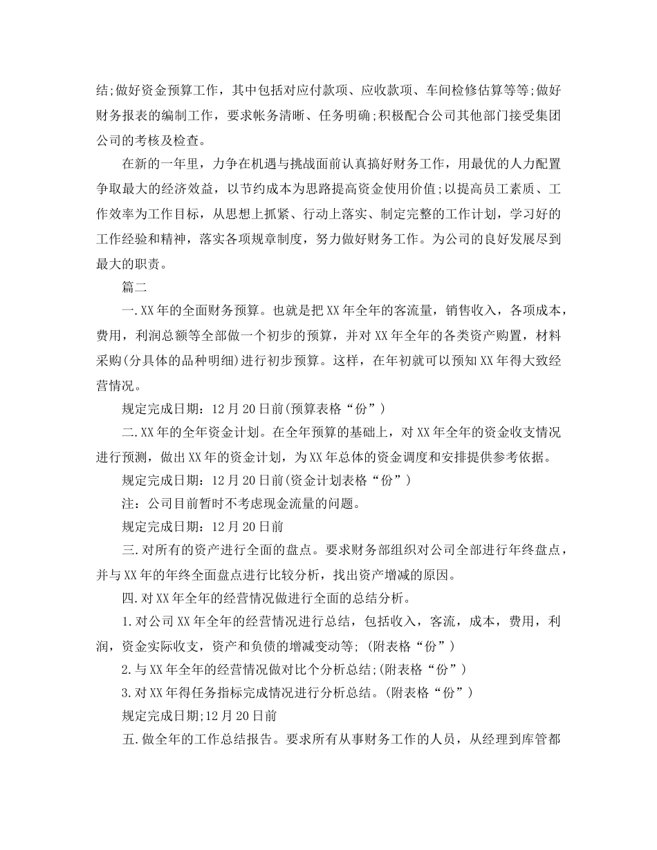 2020年财务会计工作计划 _第2页