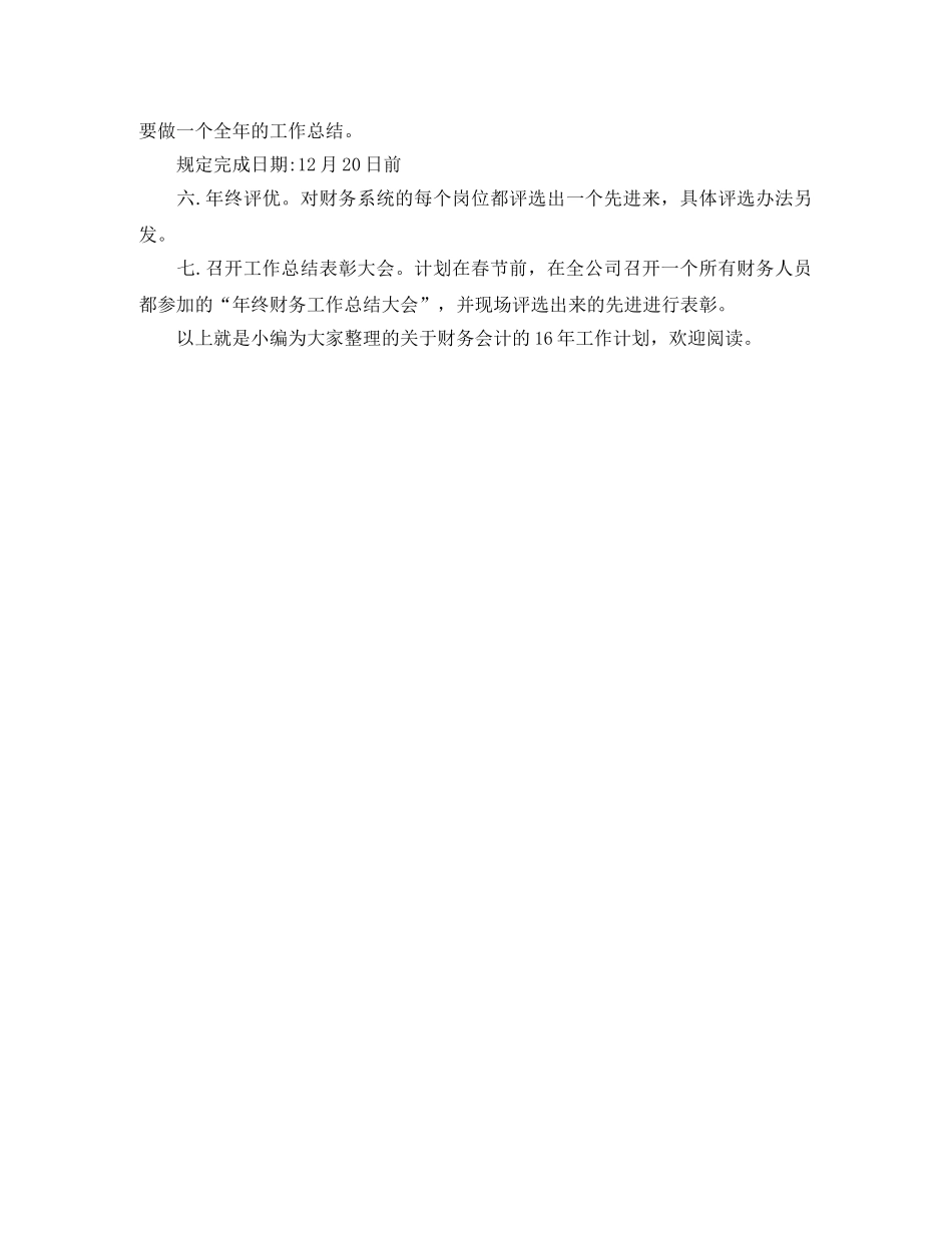 2020年财务会计工作计划 _第3页