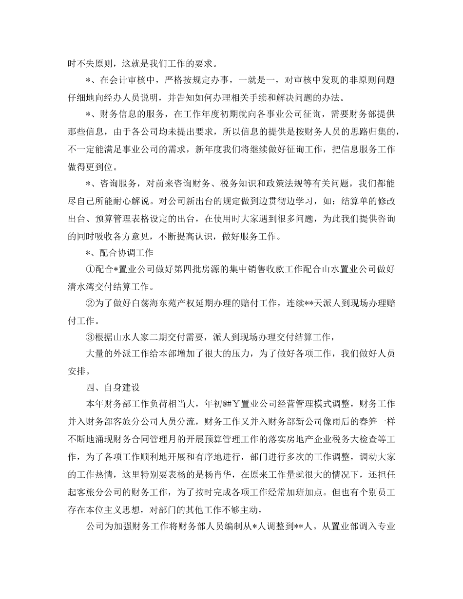 2020年财务会计工作总结 _第3页