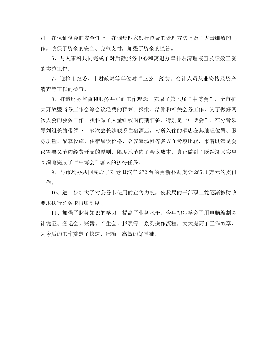 2020年财务会计工作计划范文 _第2页