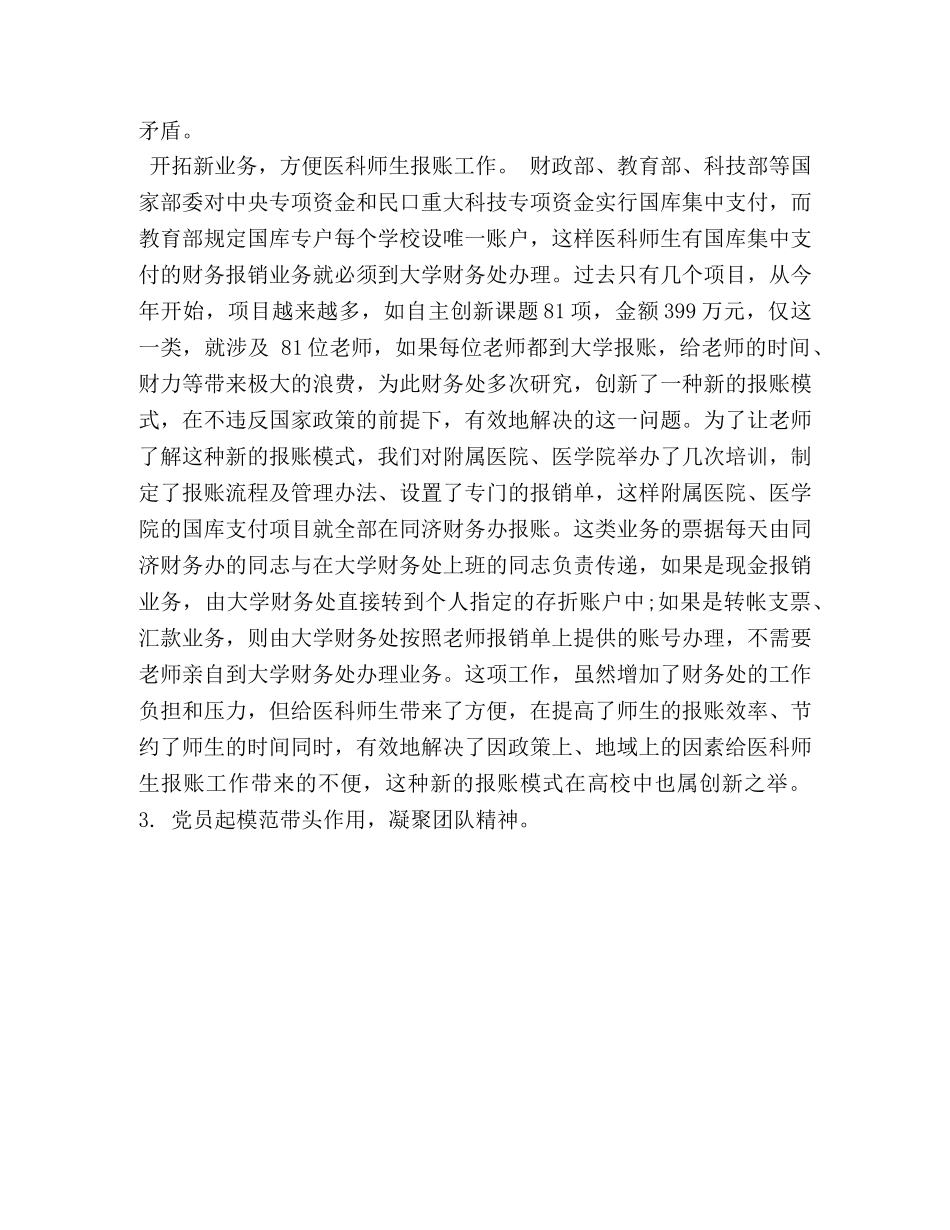 2020年财务处创先争优阶段性总结材料 _第2页