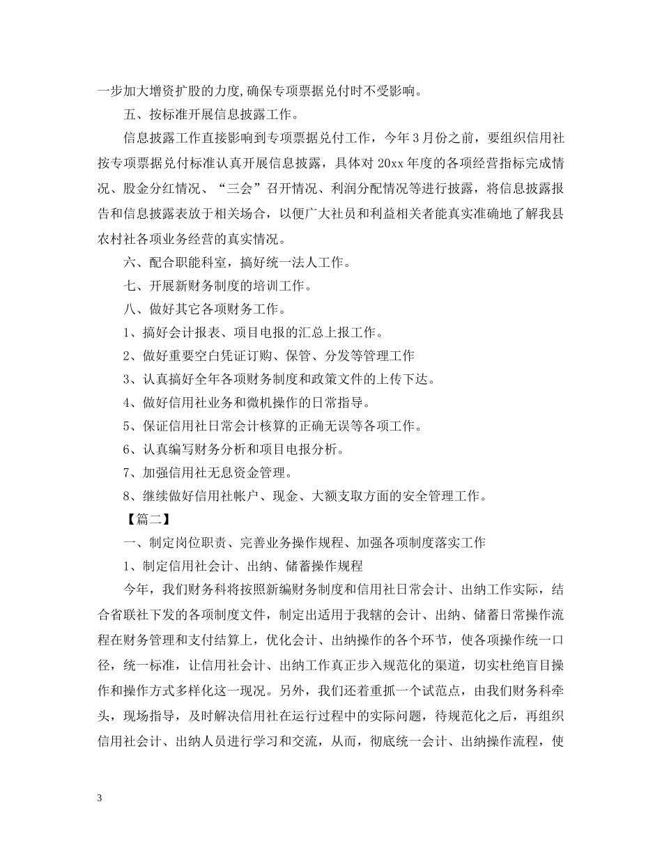 2020年财务会计工作计划2 _第3页
