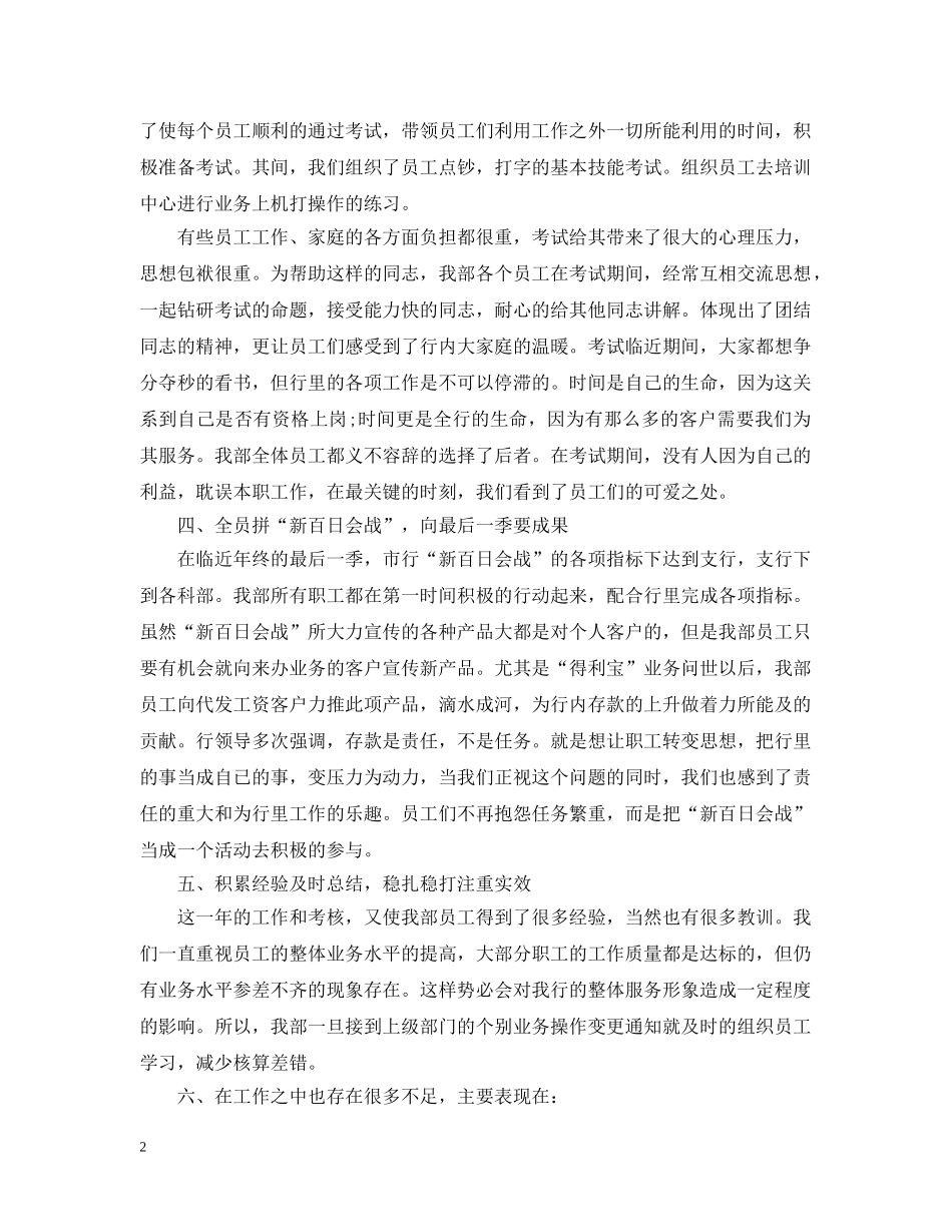 2020年财务会计个人工作总结 _第2页