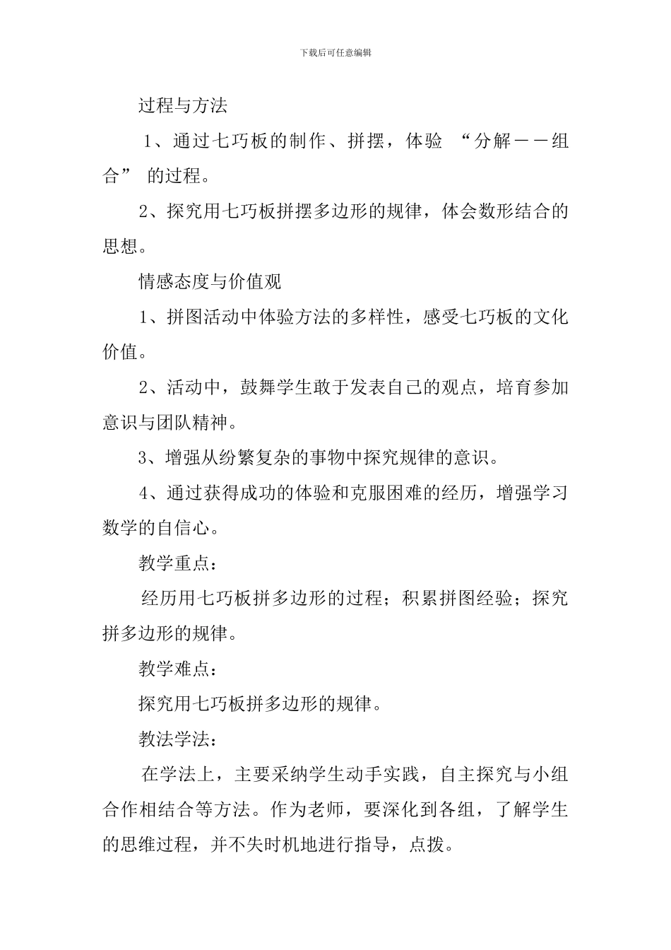 《有趣的七巧板》苏教版二年级数学上册优秀说课稿_第2页