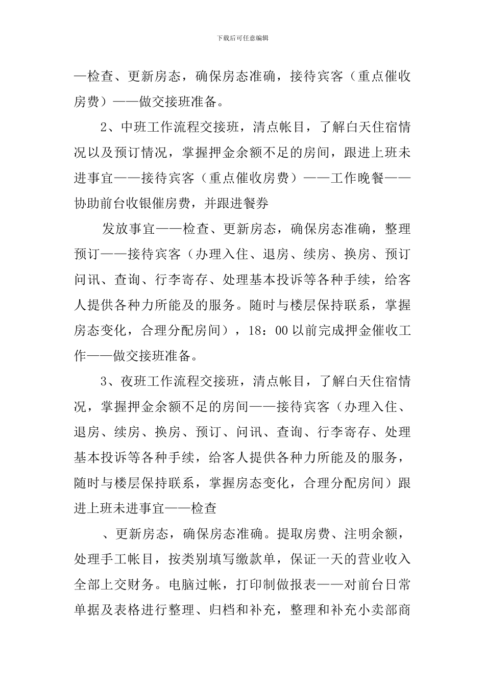 毕业生酒店管理的实习报告_第2页