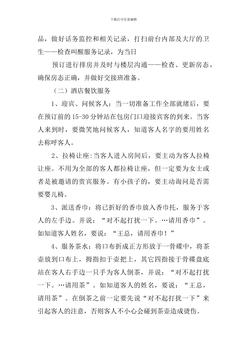 毕业生酒店管理的实习报告_第3页