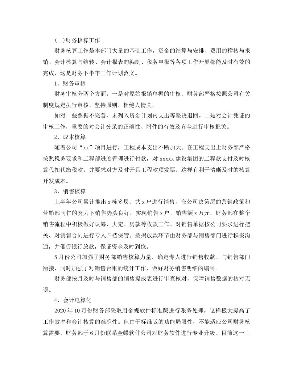 2020年财务个人工作计划结尾格式 _第2页