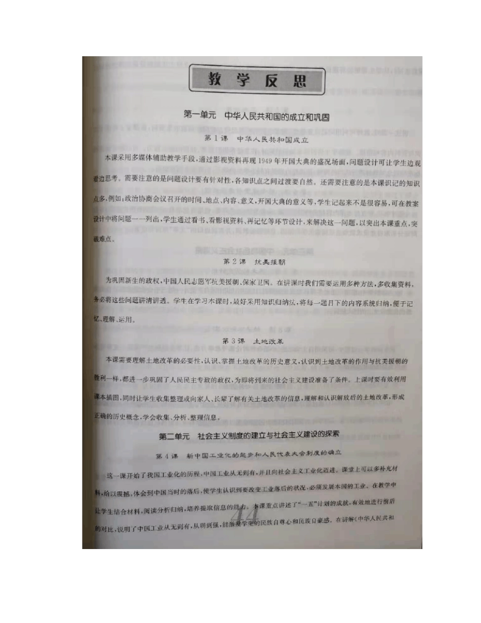 八下历史每课教学反思汇总 _第1页
