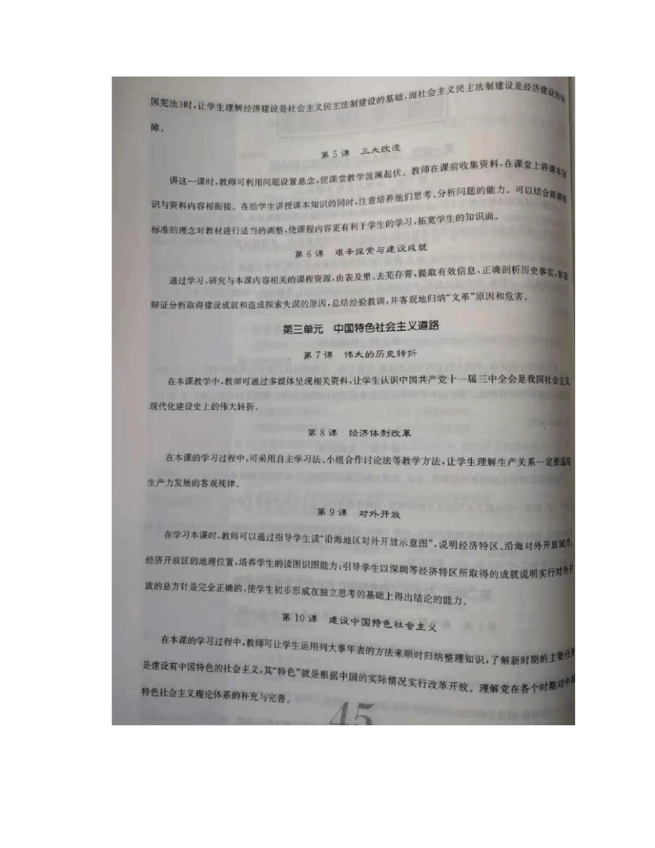 八下历史每课教学反思汇总 _第2页