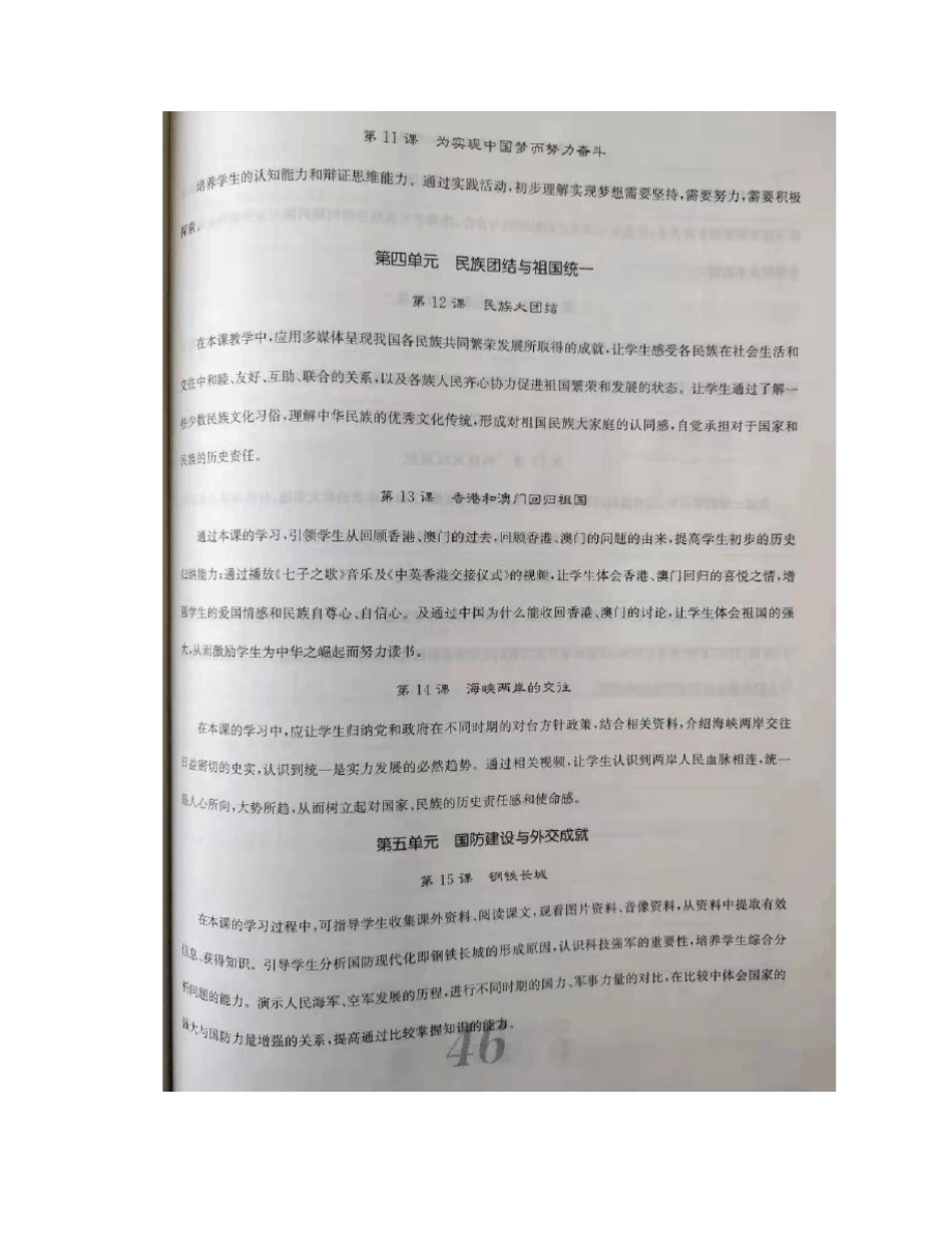八下历史每课教学反思汇总 _第3页