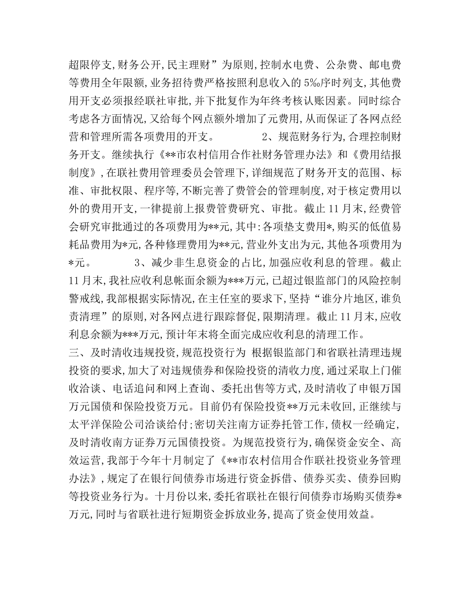 2020年财会部年终总结 _第2页