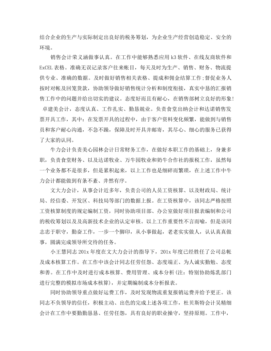 2020年财务专员工作总结范文 _第3页