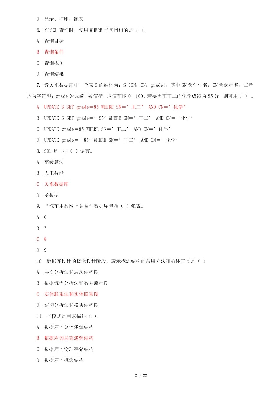 最新国家开放大学电大《MySQL数据库应用》机考终结性考试4套真题题库及_第2页