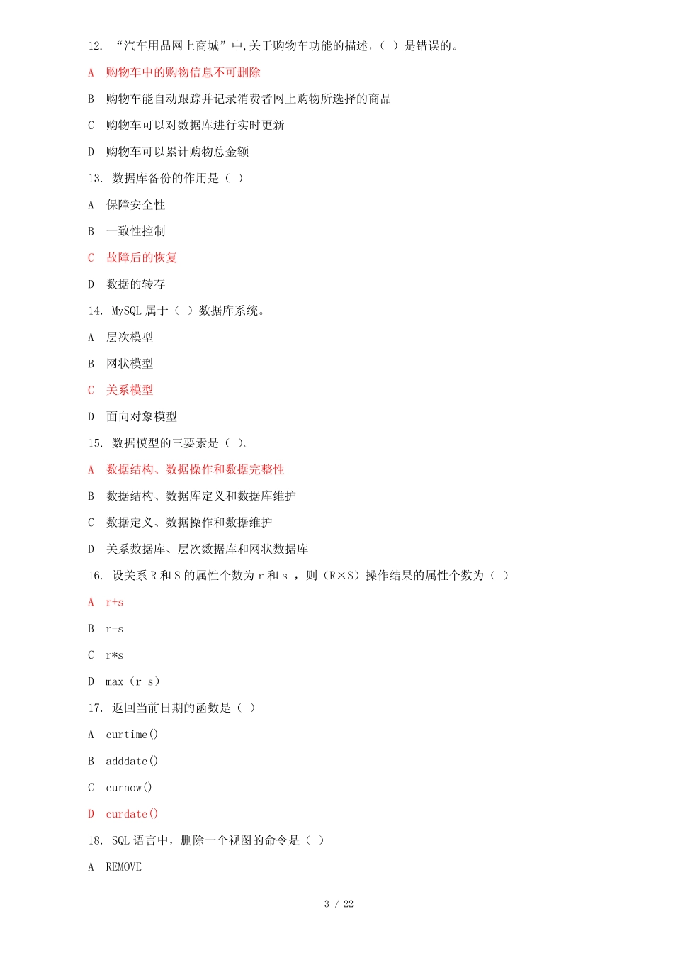 最新国家开放大学电大《MySQL数据库应用》机考终结性考试4套真题题库及_第3页