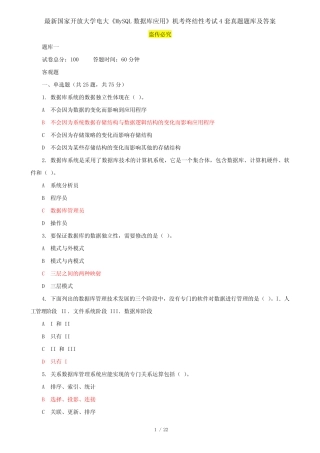 最新国家开放大学电大《MySQL数据库应用》机考终结性考试4套真题题库及