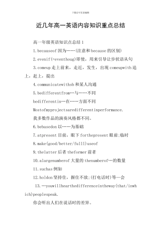 近几年高一英语内容知识重点总结