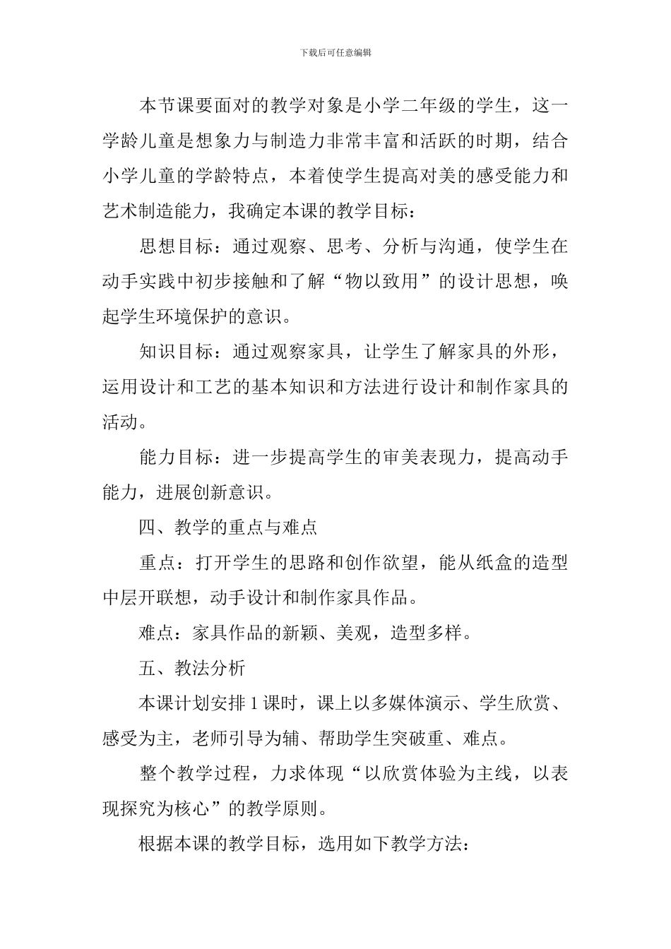 《纸盒变家具》说课稿_第2页
