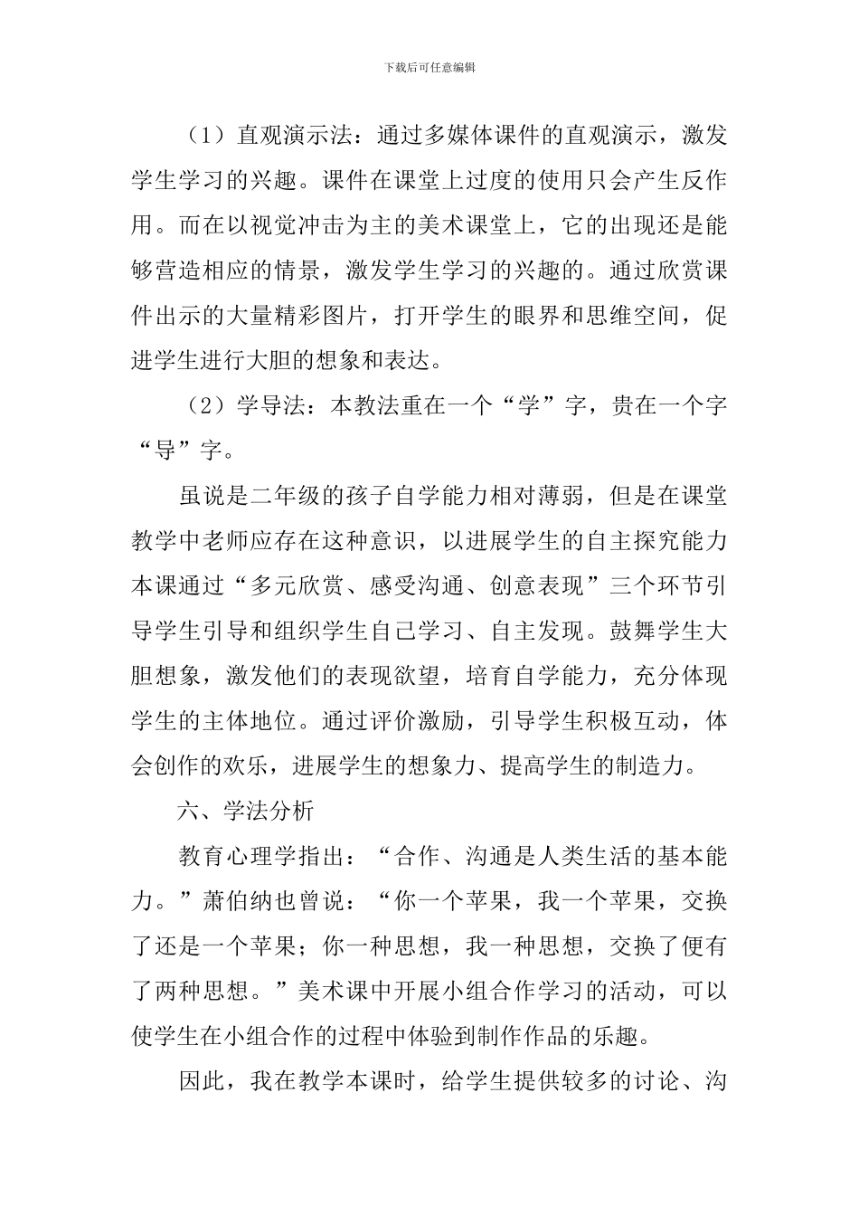 《纸盒变家具》说课稿_第3页