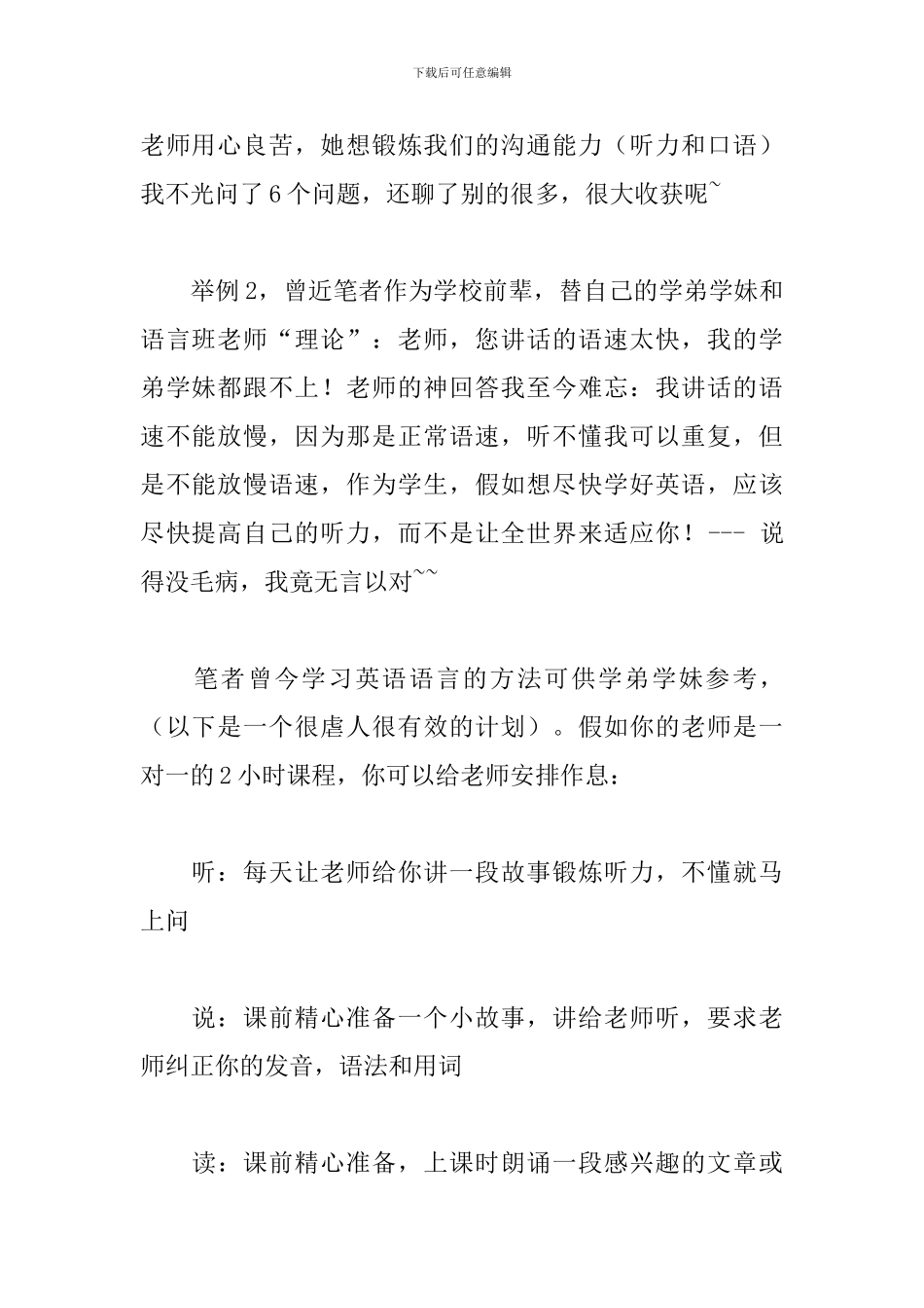 关于菲律宾语言班学习的心得_第2页