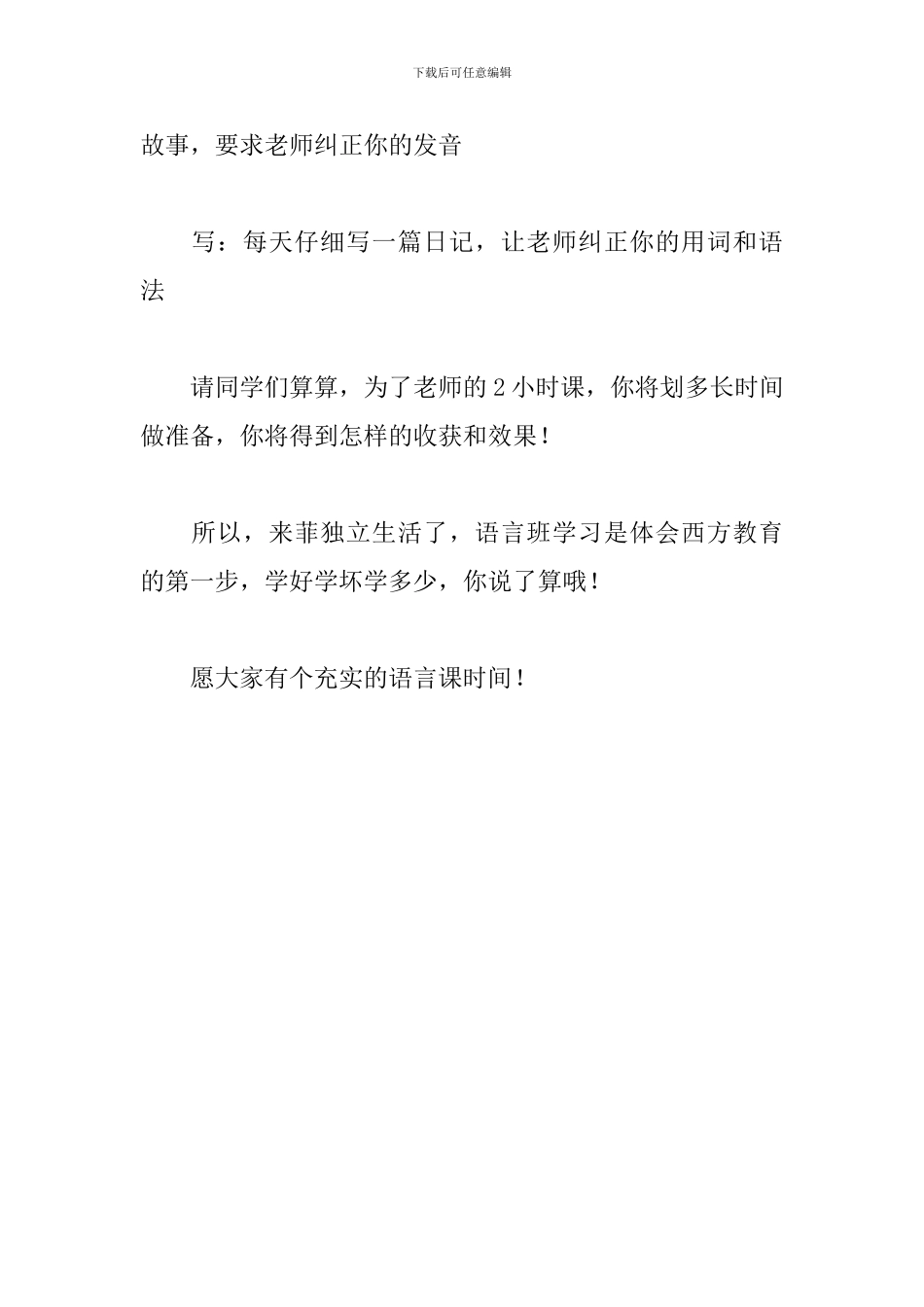 关于菲律宾语言班学习的心得_第3页