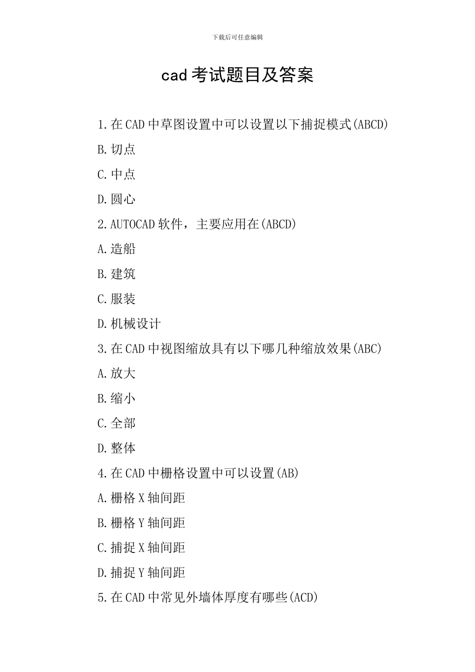 cad考试题目及答案_第1页