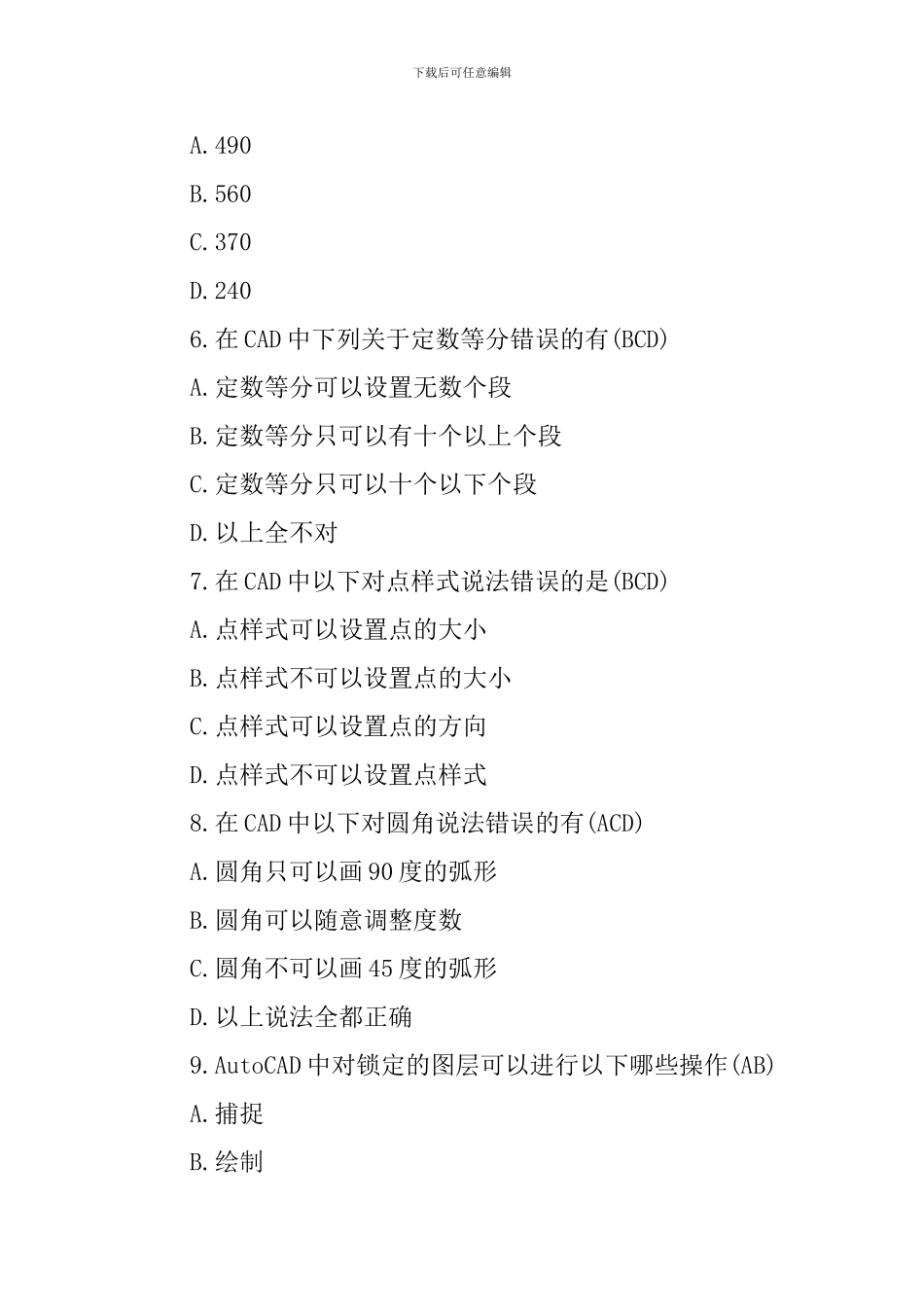 cad考试题目及答案_第2页