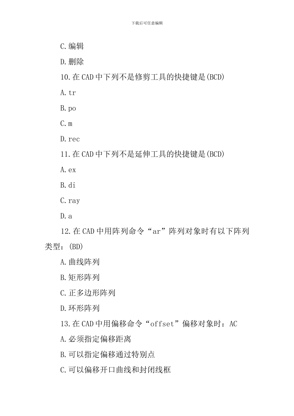 cad考试题目及答案_第3页