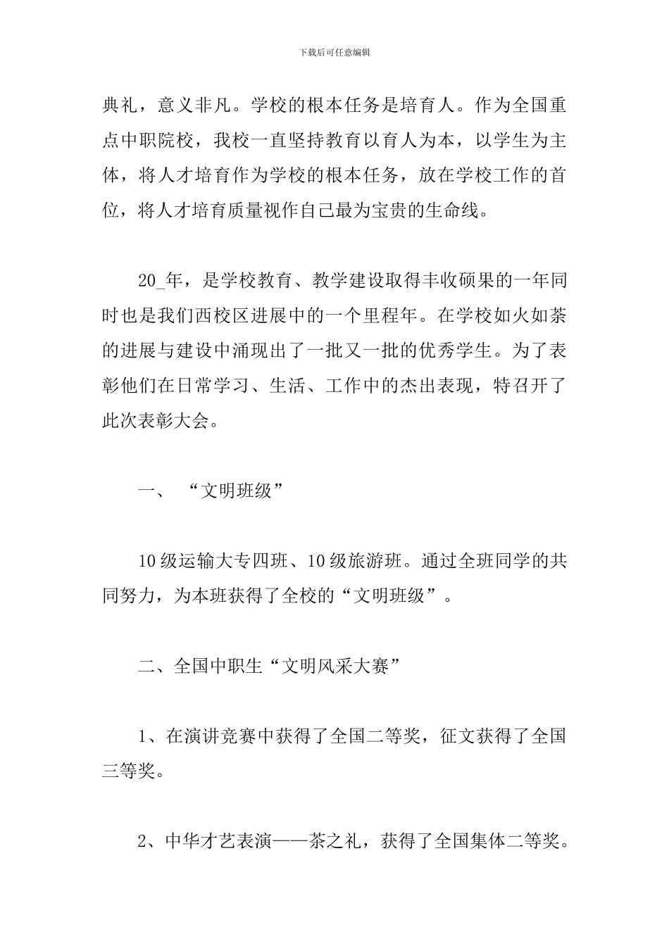 2024年颁奖致辞简短精辟范文_第3页