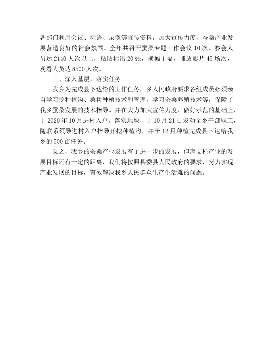 2020年蚕桑业工作总结 _第2页