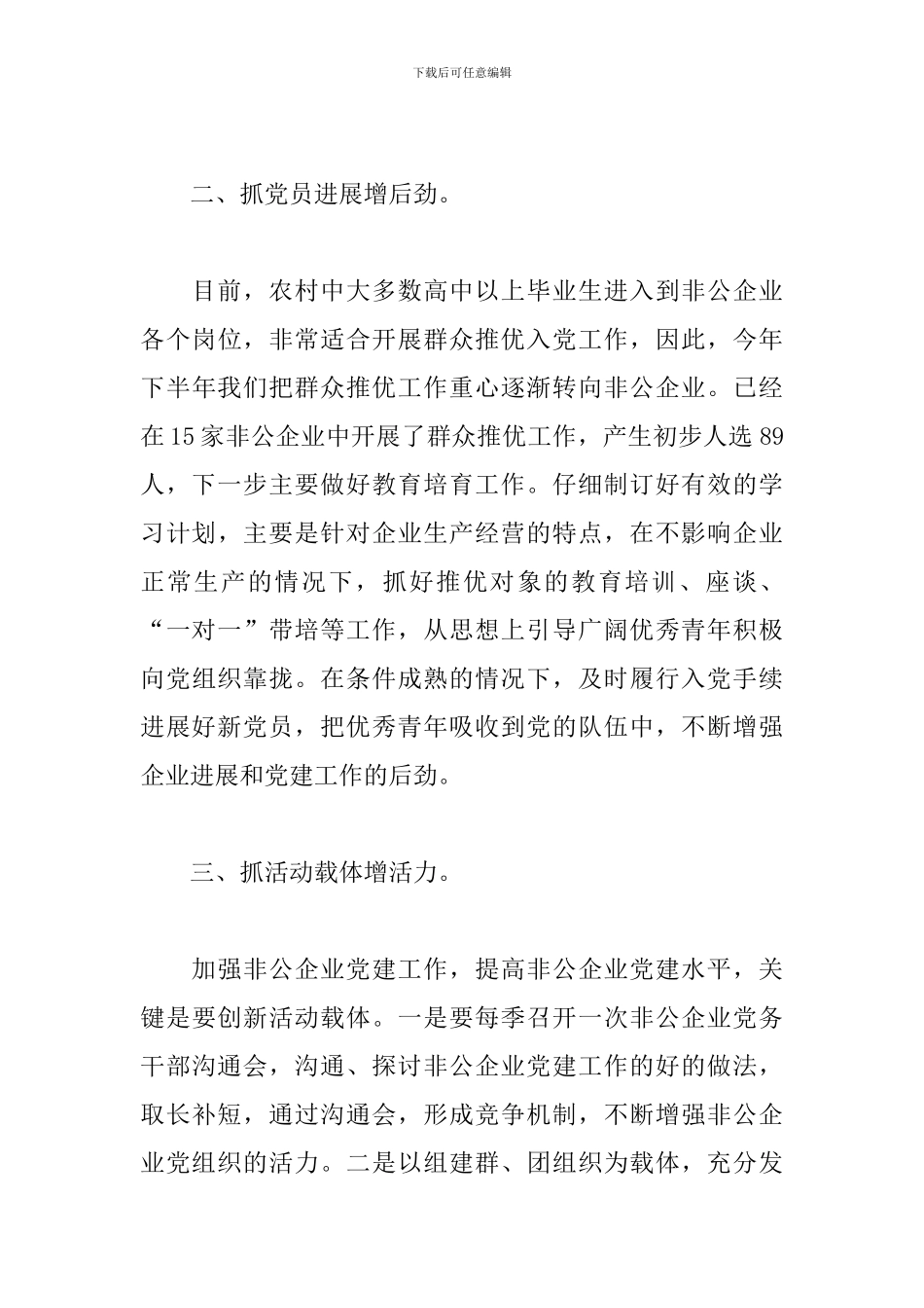 在全县非公企业党建工作会议上的表态发言稿_第3页