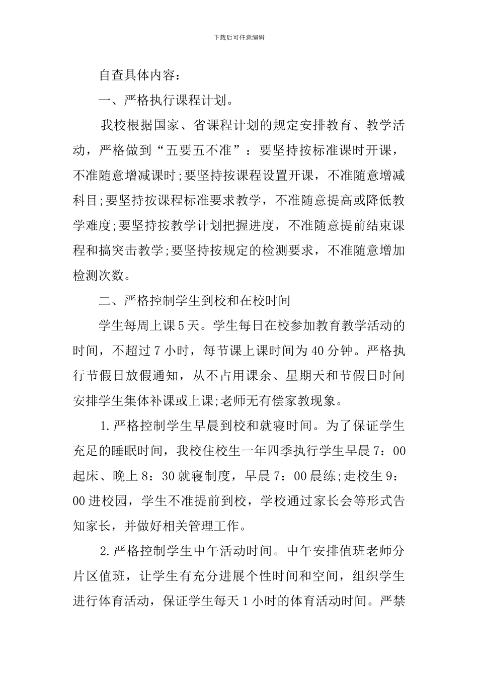 学校办学行为的自查报告_第2页