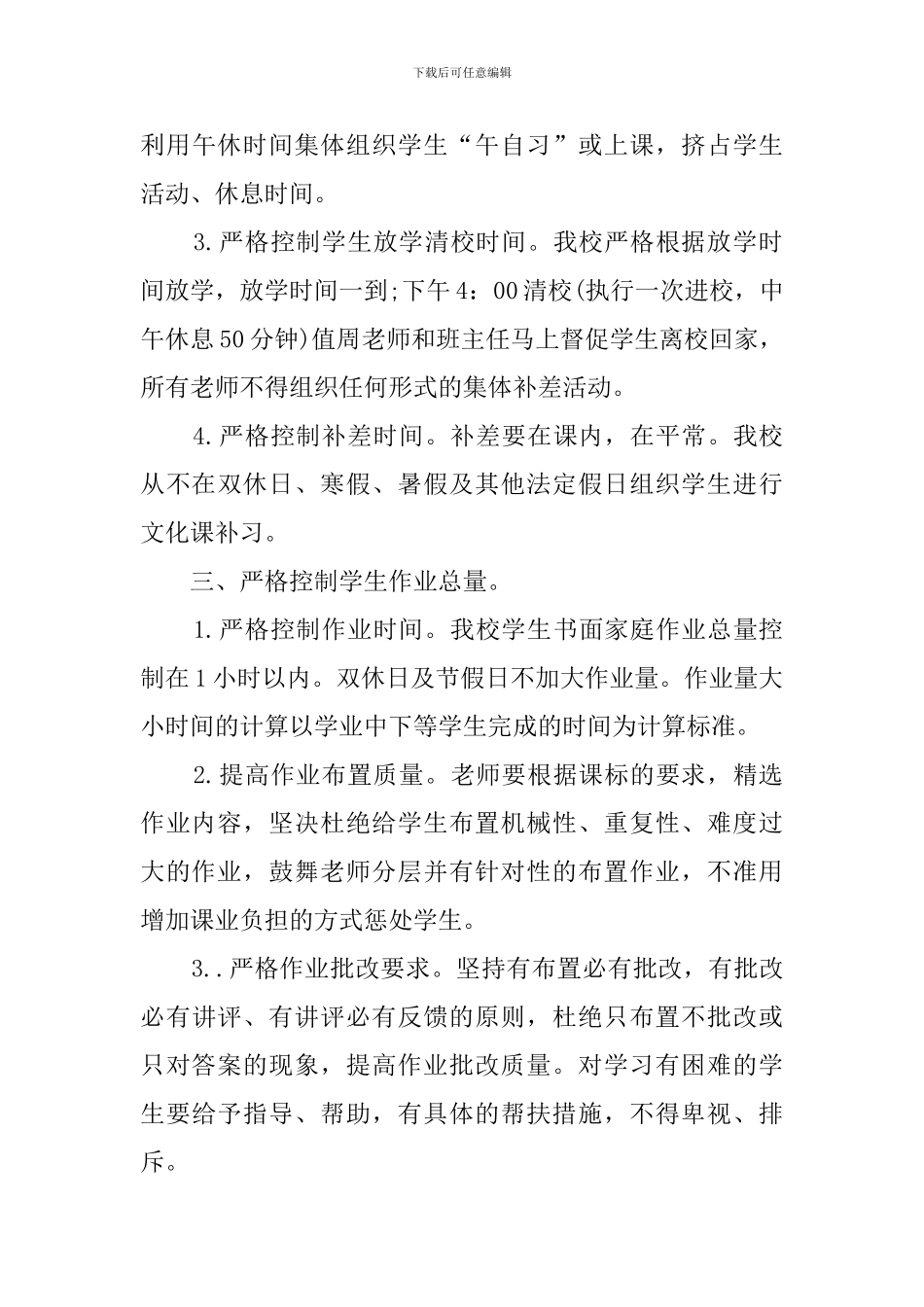 学校办学行为的自查报告_第3页