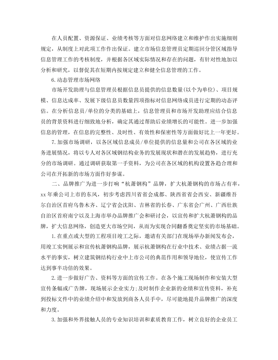 2020年董事长助理工作计划 _第2页