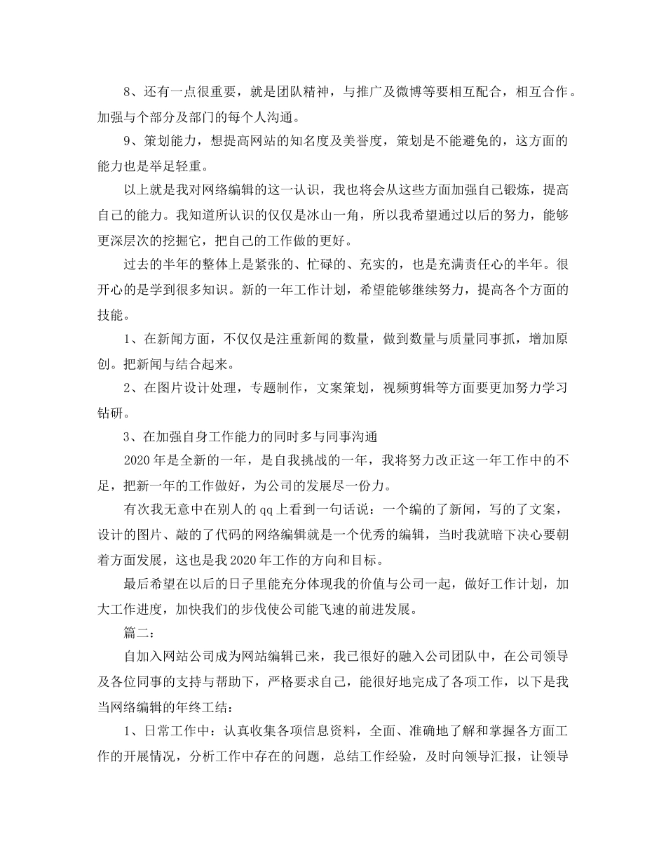 2020年编辑工作总结范文 _第2页