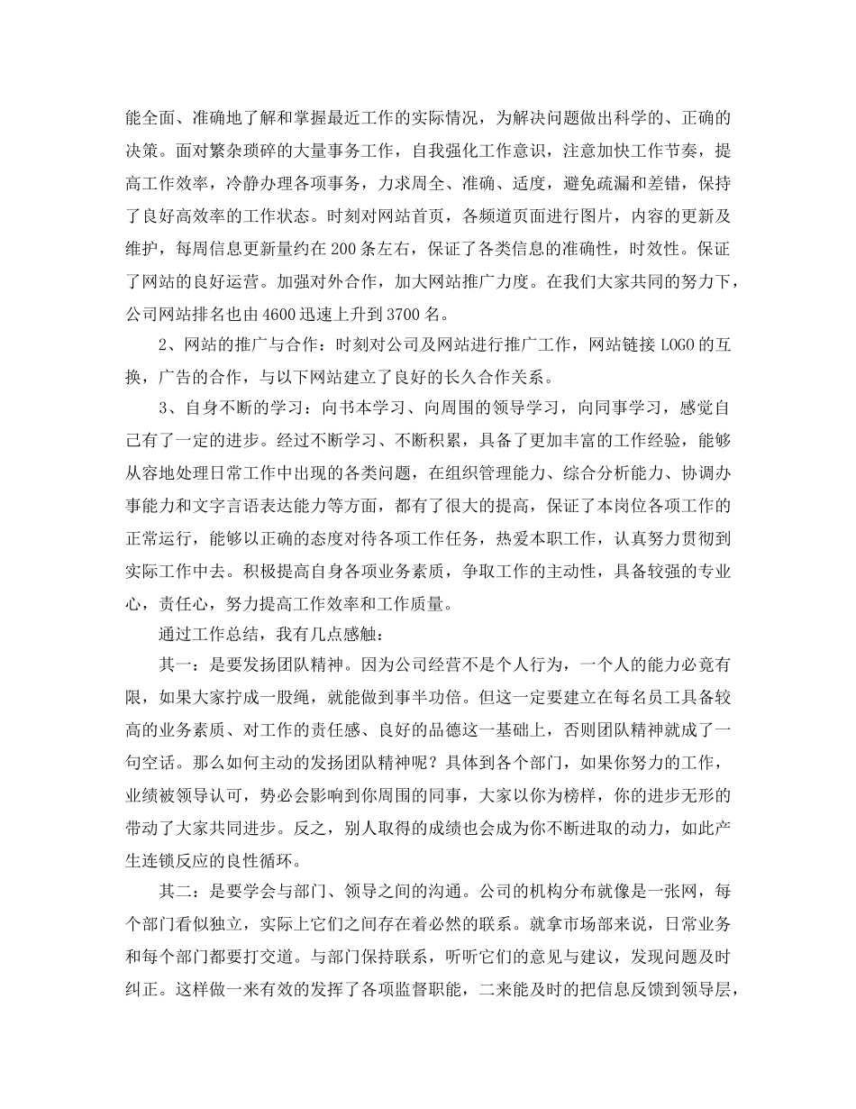 2020年编辑工作总结范文 _第3页