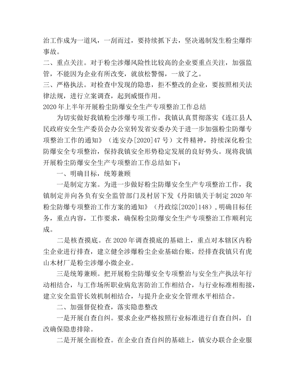 2020年粉尘防爆专项整治行动总结 _第2页