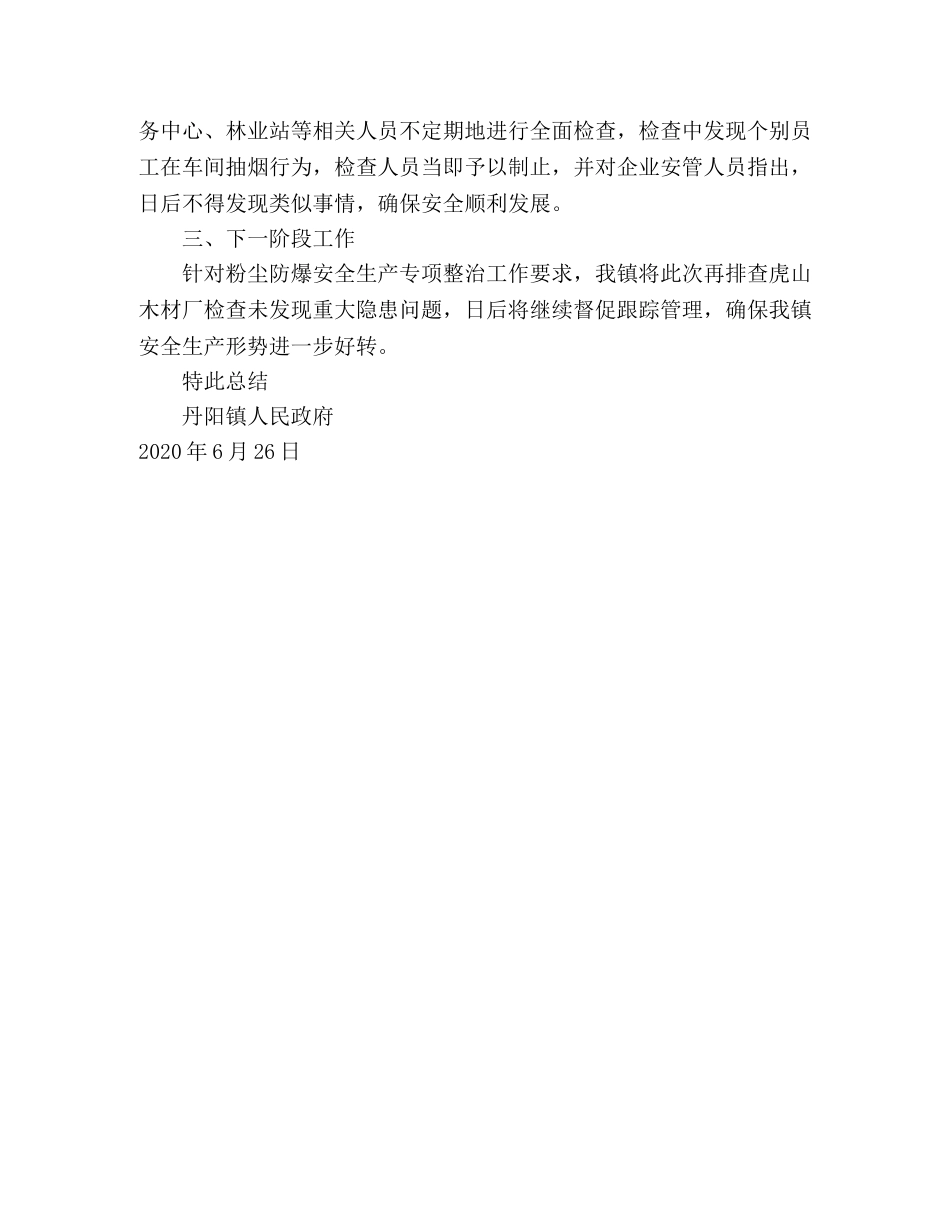 2020年粉尘防爆专项整治行动总结 _第3页