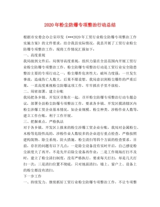 2020年粉尘防爆专项整治行动总结 