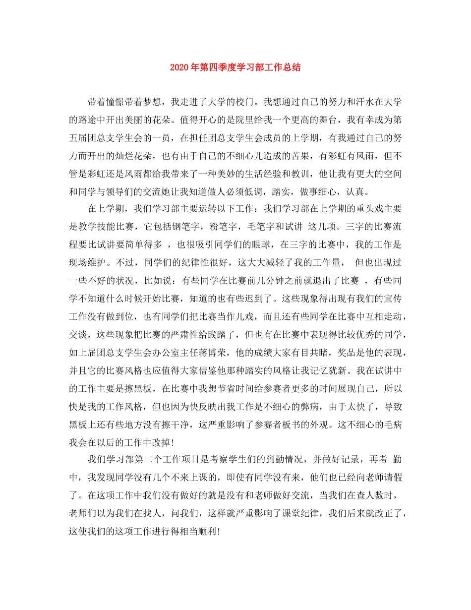 2020年第四季度学习部工作总结 _第1页