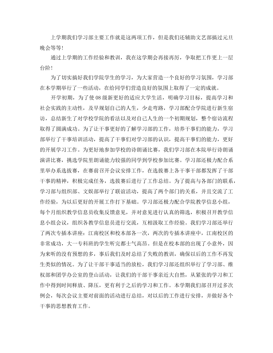2020年第四季度学习部工作总结 _第2页